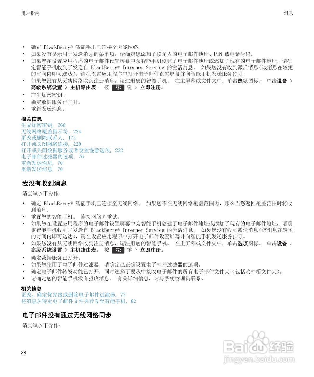 黑莓Curve 9350手机使用说明书:[9]