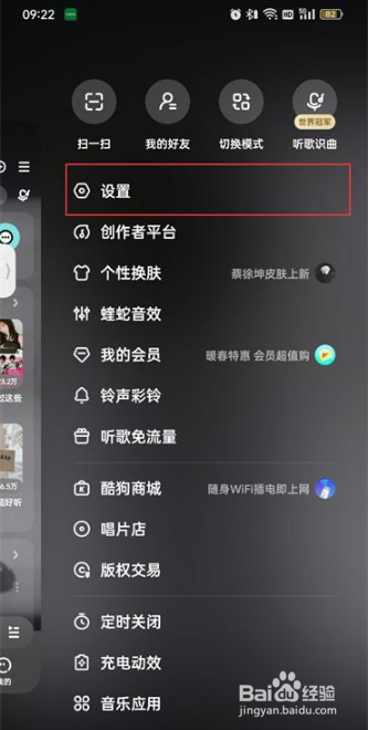 酷狗音乐怎么关闭首页直播推荐