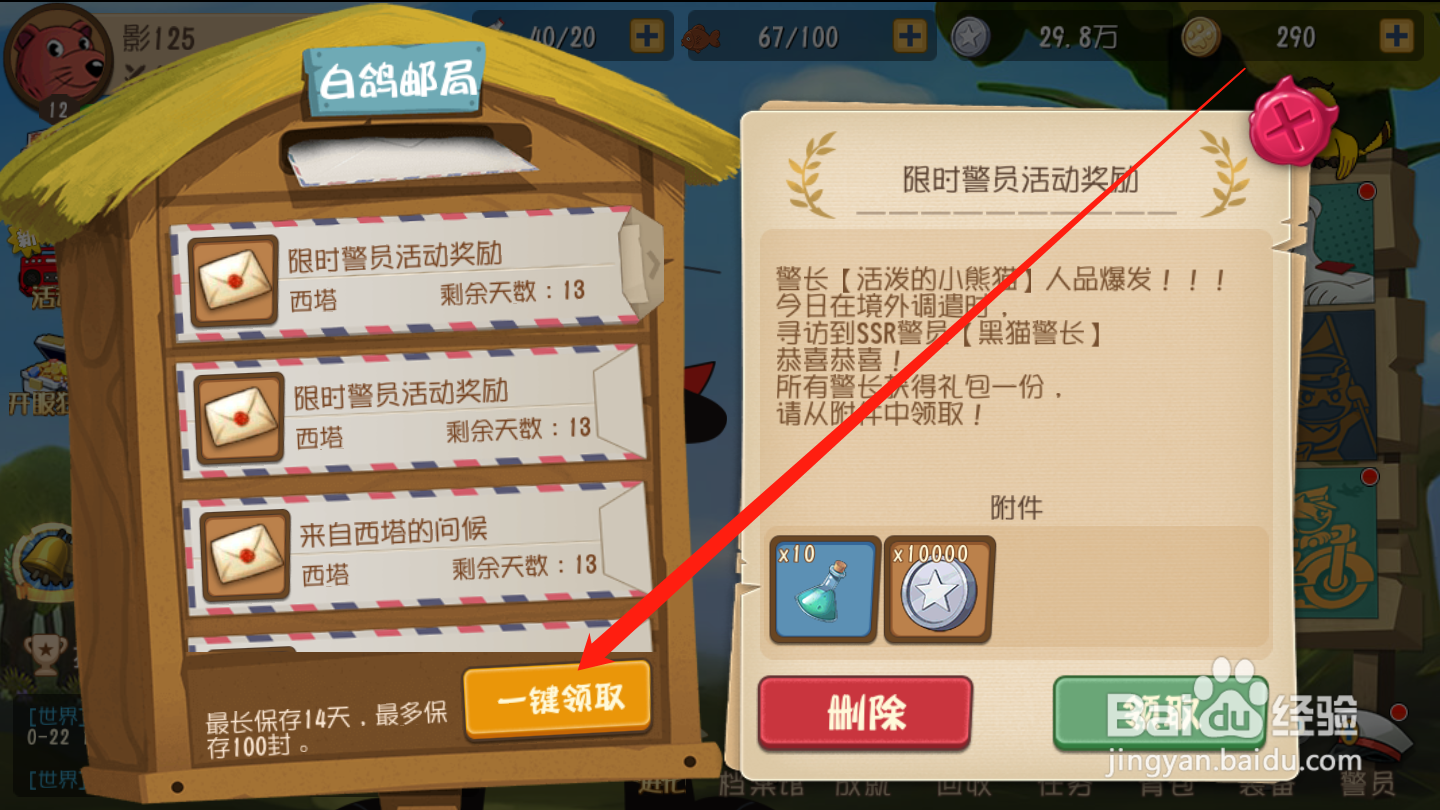 黑猫警长联盟如何领取邮件奖励