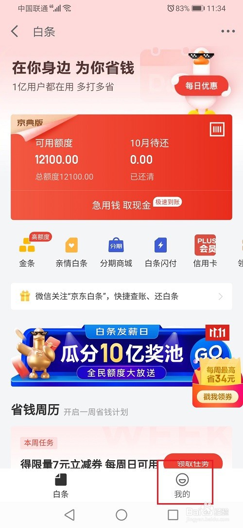 怎么锁定京东白条