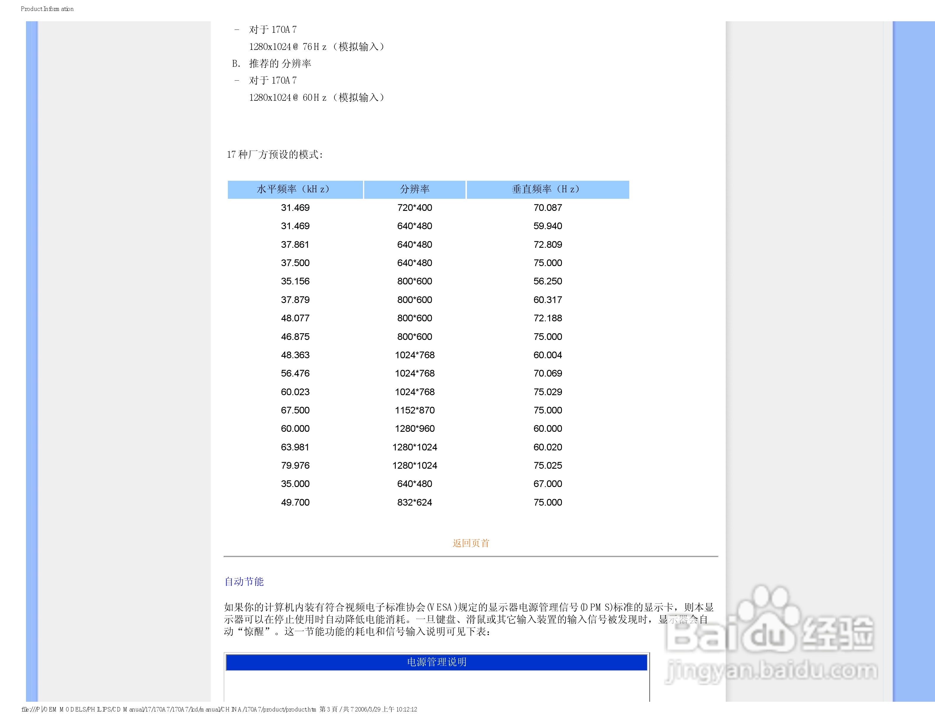飞利浦170A7FB/93液晶显示器使用说明书:[3]