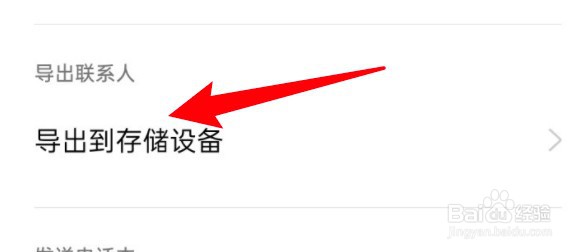 oppo手机怎么把联系人备份到本机？