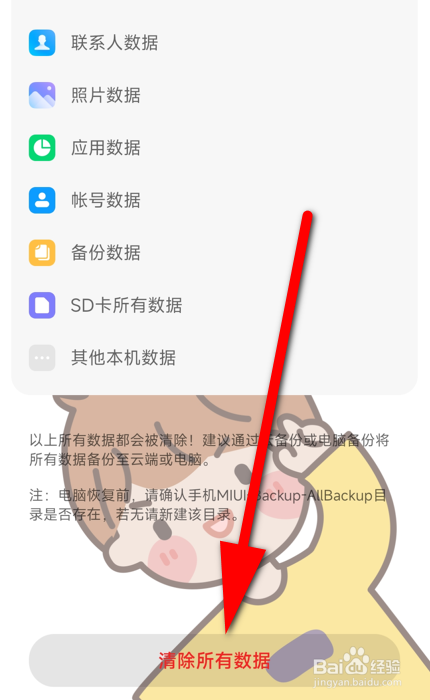 小米手机怎么恢复出厂设置