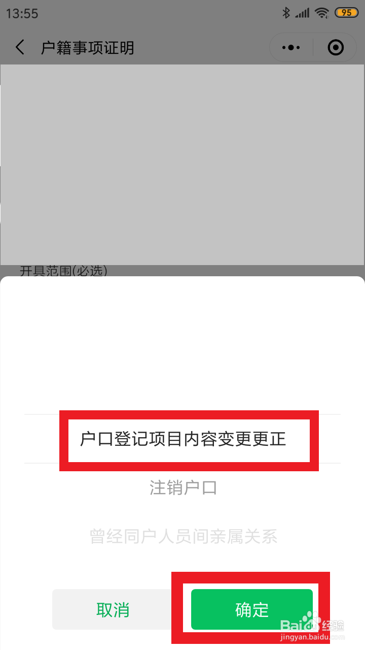 长三角户口信息怎么手机操作变更