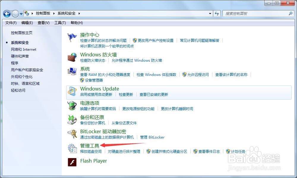 Win7系统用户登录时如何开启或禁用Ctrl+Alt+Del