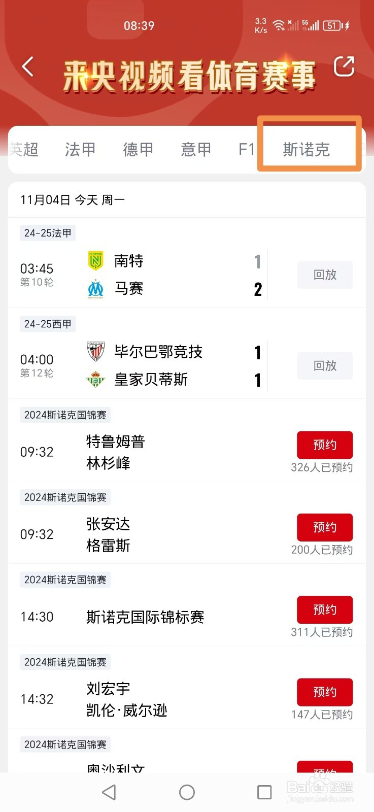 央视频APP怎么看2024斯诺克国际锦标赛直播