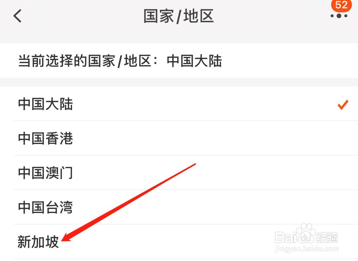 淘宝账号所在地区如何修改为新加坡