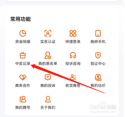 安卓版7881游戏交易如何查看未领奖记录？