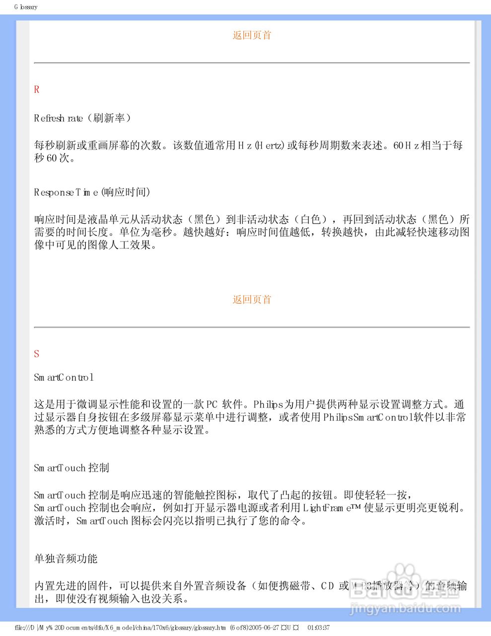 飞利浦170X6FW/93液晶显示器使用说明书:[4]