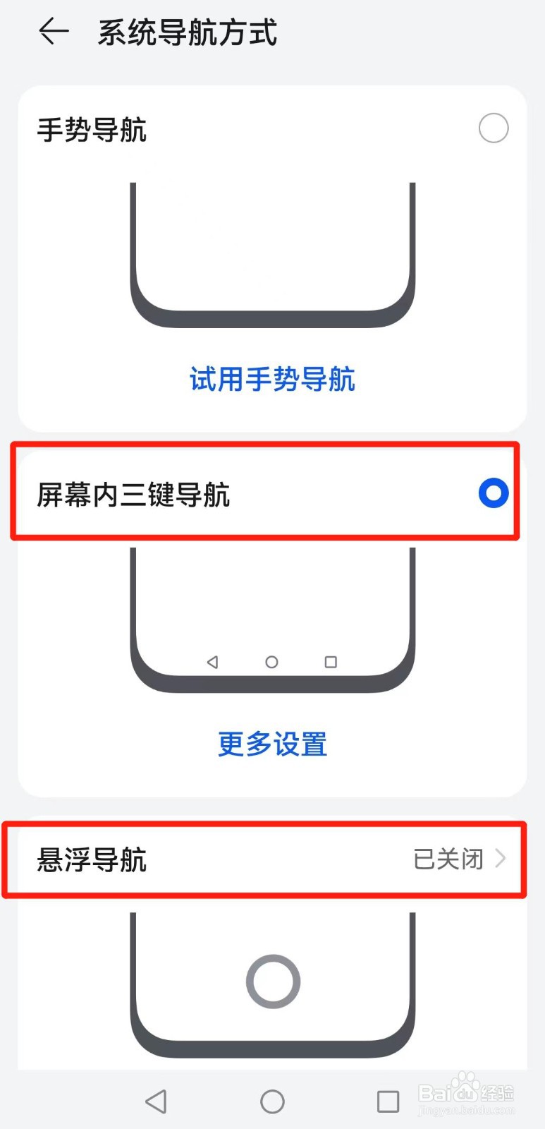 华为手机导航键只剩一个