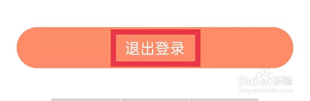 小猴启蒙app怎么退出登录