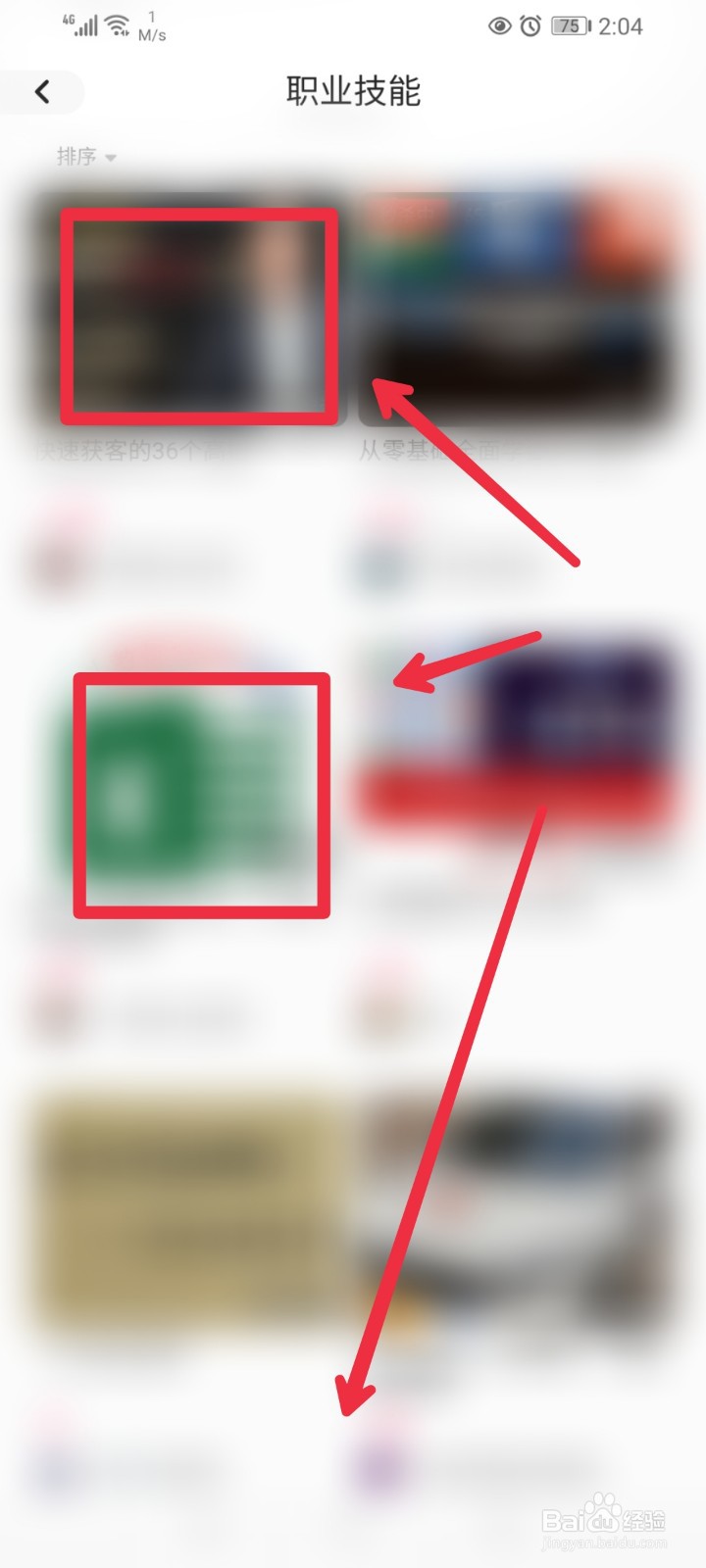 怎么在快手APP学习职业技能课程