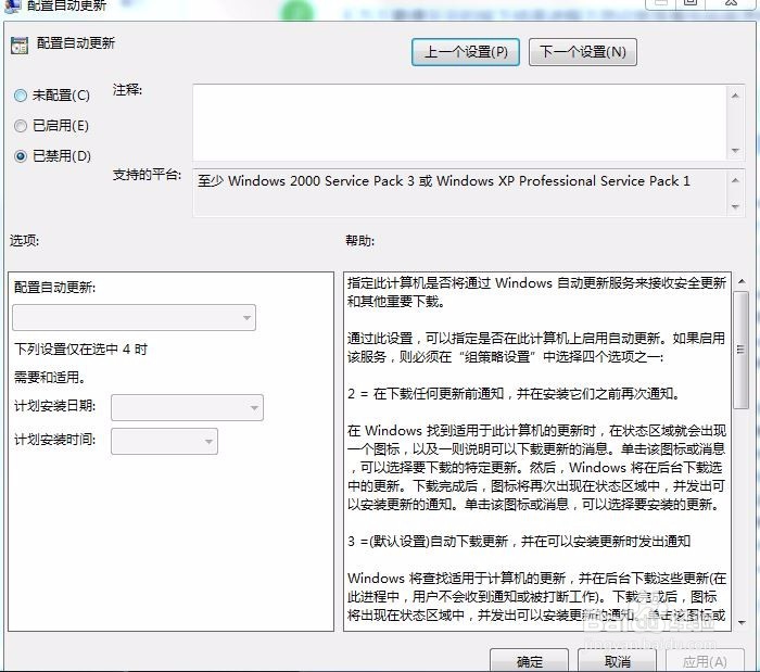如何关闭电脑自动更新(彻底)