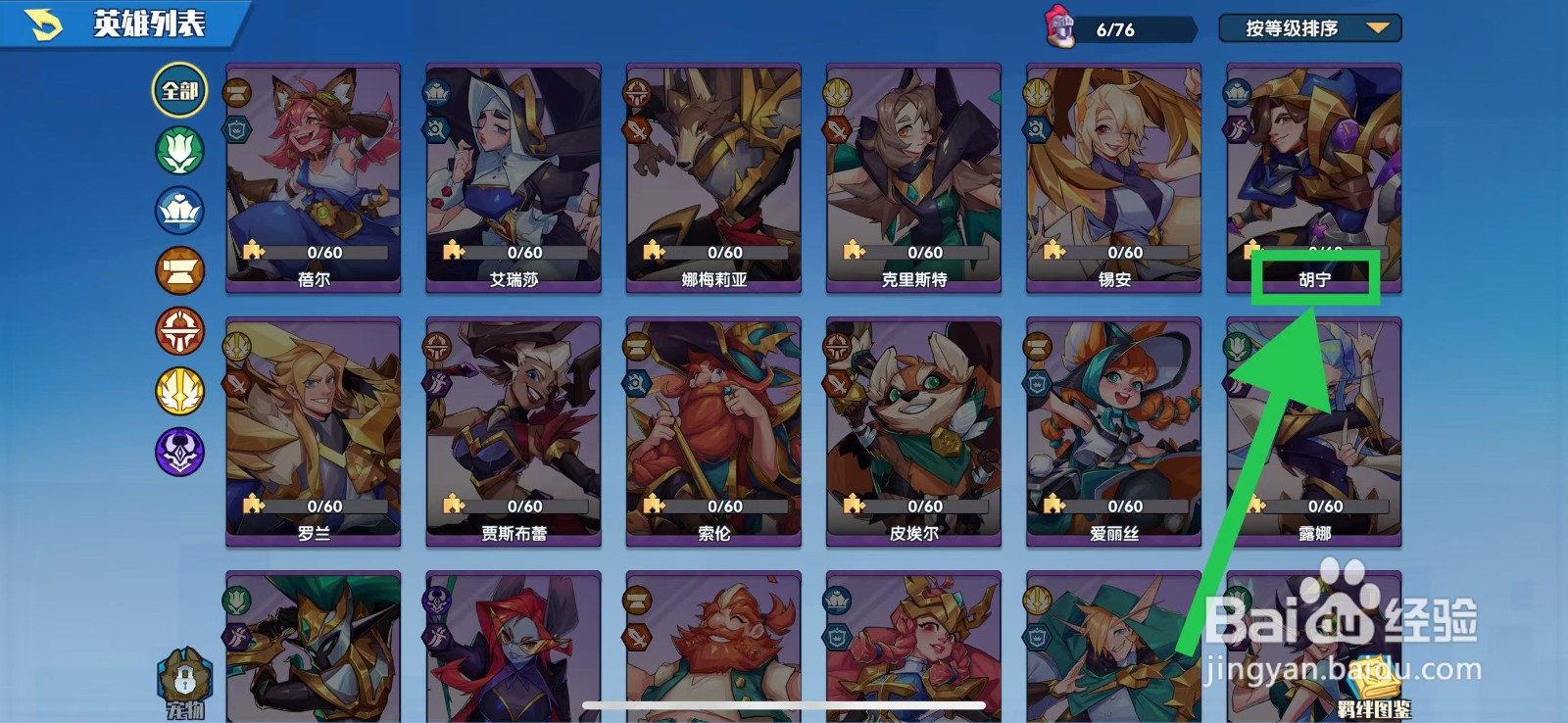 奇缘之旅怎么查看胡宁的等级
