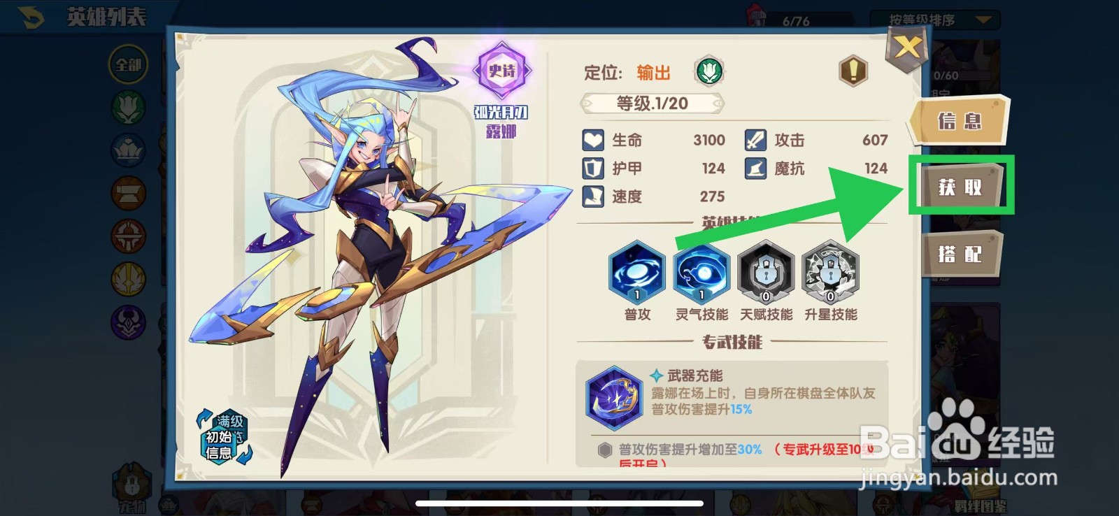 奇缘之旅的露娜怎么获取