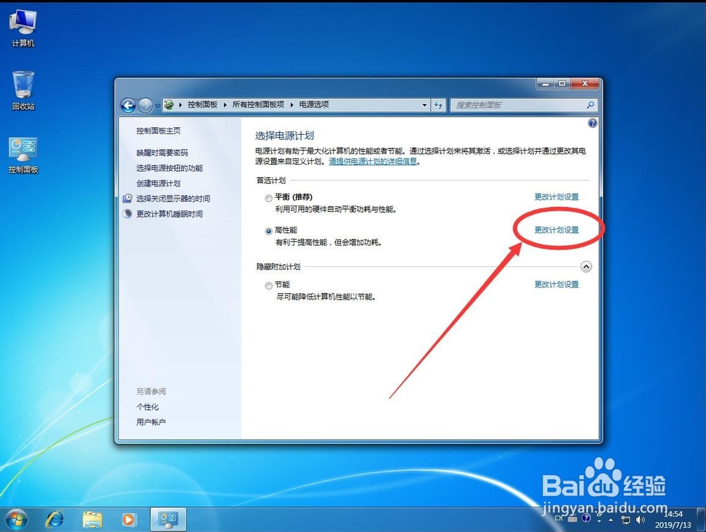 win7系统如何关闭禁止电脑自动黑屏睡眠
