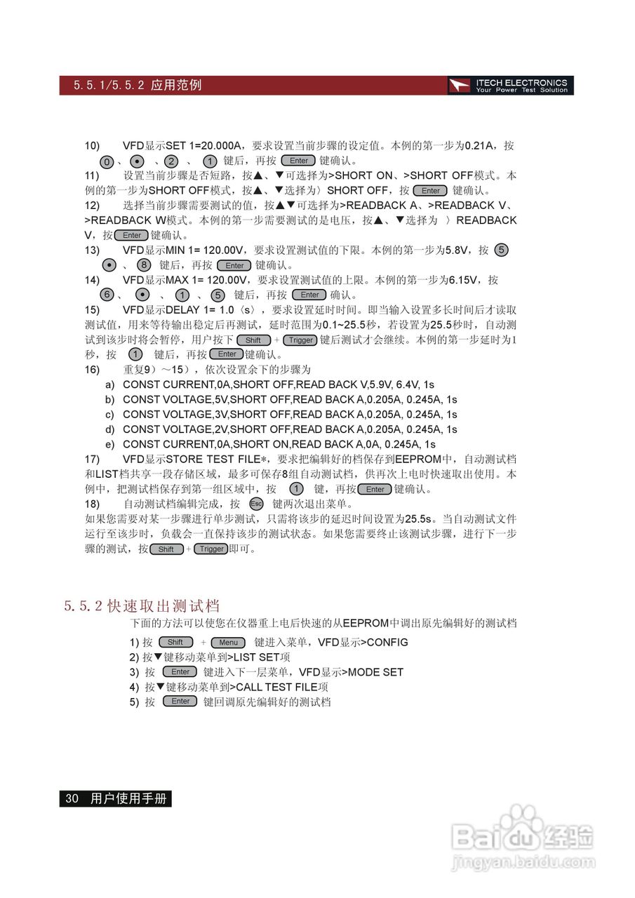 艾德克斯IT8513C电子负载说明书:[3]