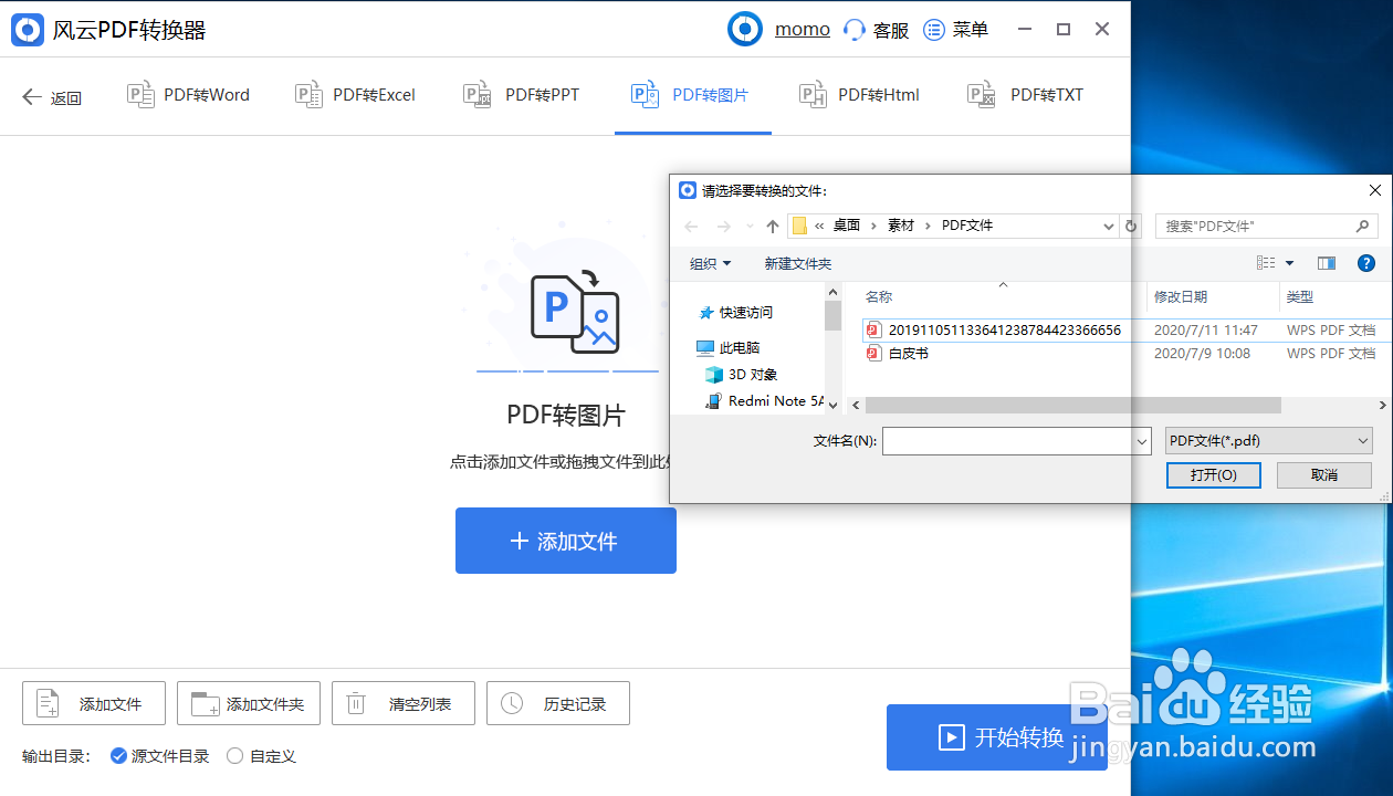 PDF如何转图片