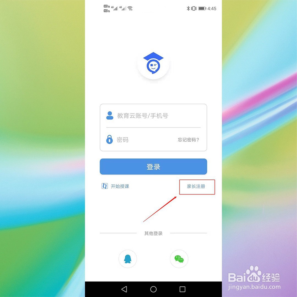 如何在网络空间“人人通”注册