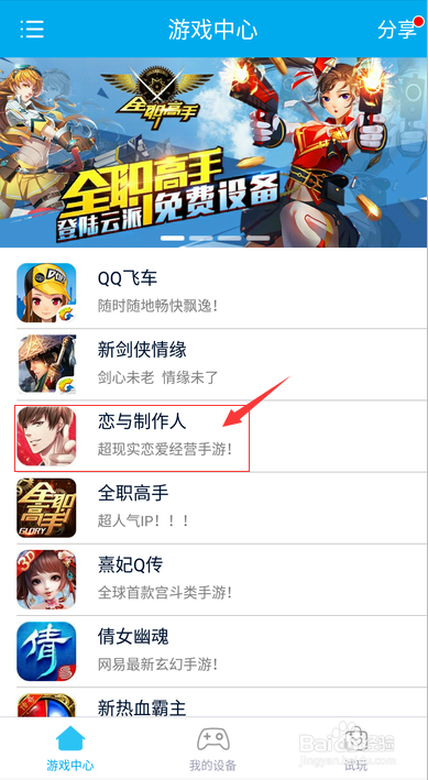 在【云派】里登录操作《恋与制作人》的方法