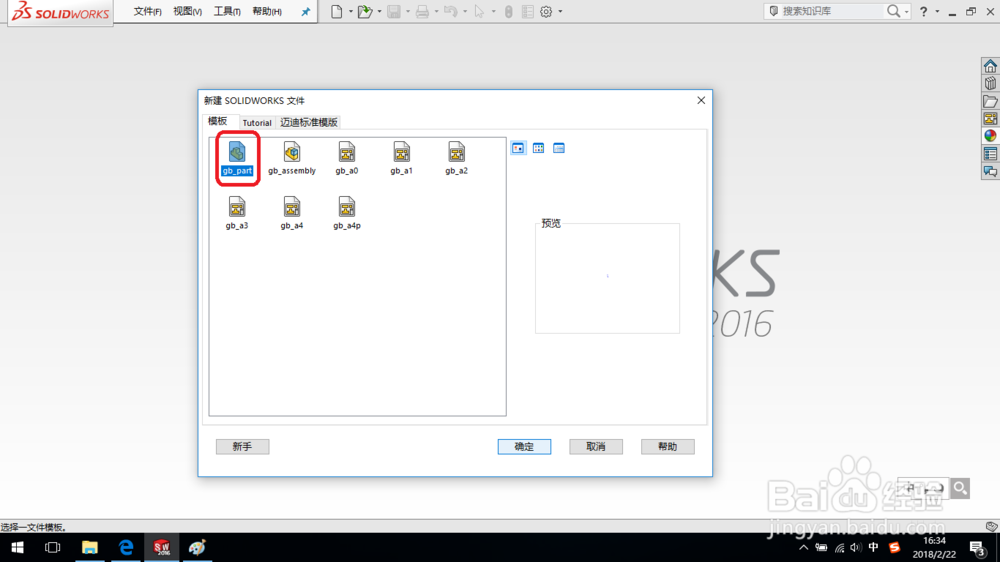 SolidWorks如何创建钣金夹子？