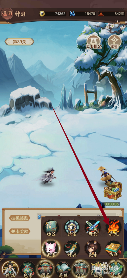 逍遥修真如何激活【龙魂焰】