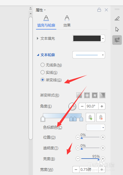 在WPS文档中怎样给表格中的文字添加渐变轮廓