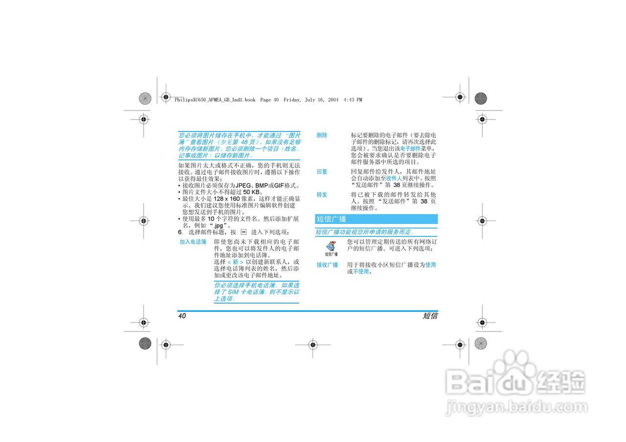 Philip飞利浦ct6508手机说明书:[5]