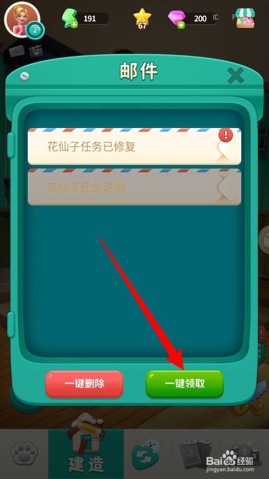 改装大作战怎么领取邮件中的奖励