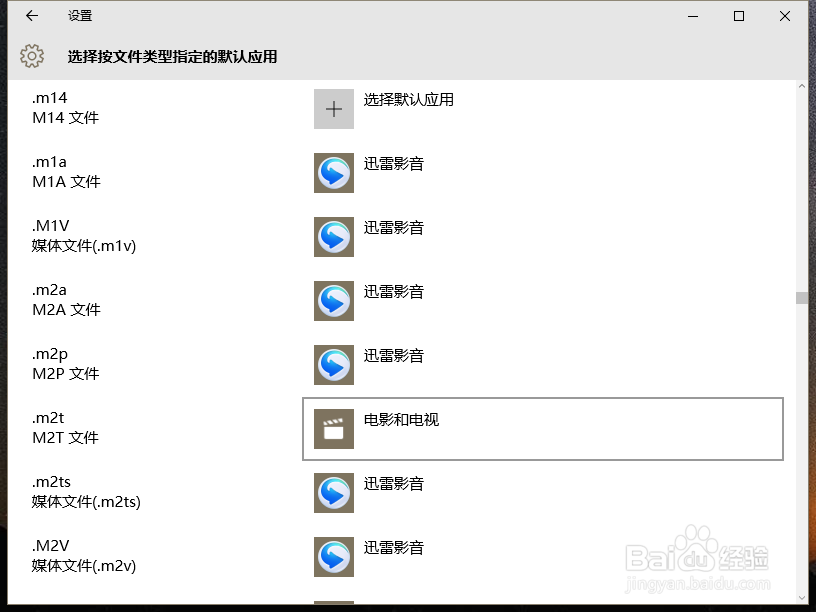 win10如何选择默认的视频播放器