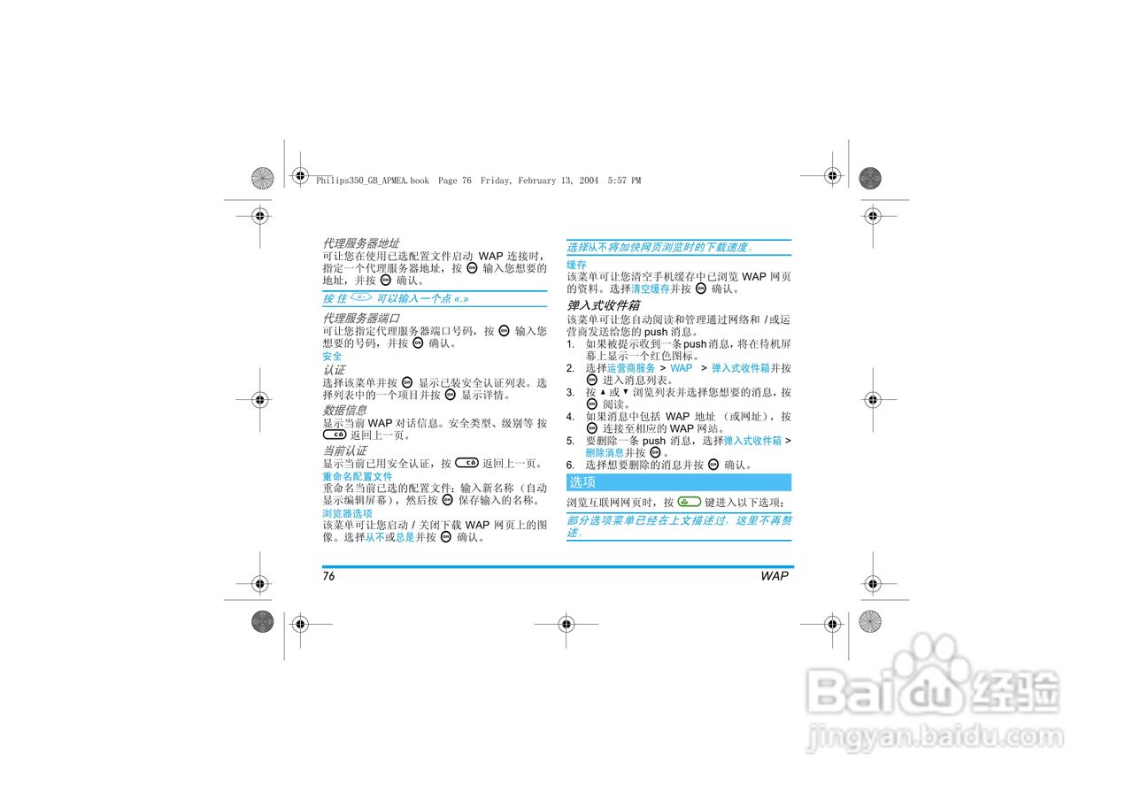 Philip飞利浦ct3508手机说明书:[8]