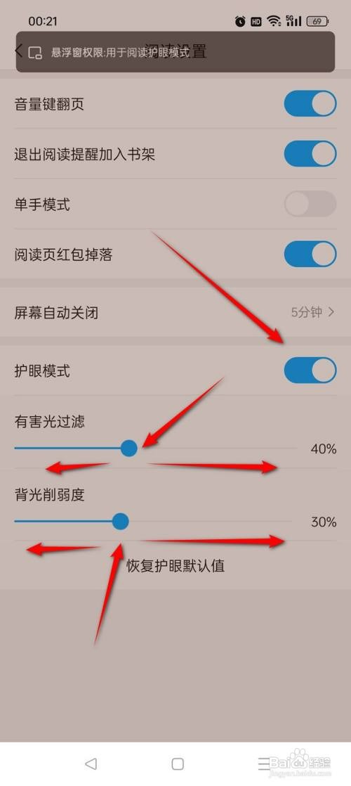 咪咕阅读护眼模式如何启用与关闭