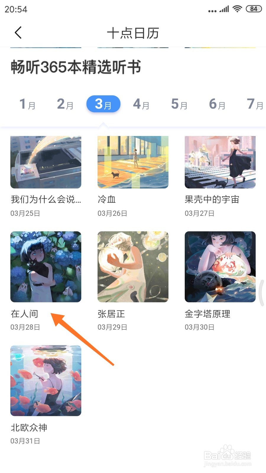 十点读书中怎么查看在人间