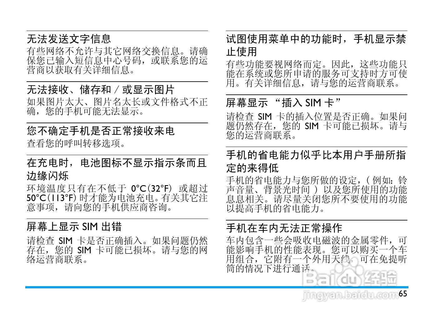 Philip飞利浦ctx650blk手机说明书:[7]