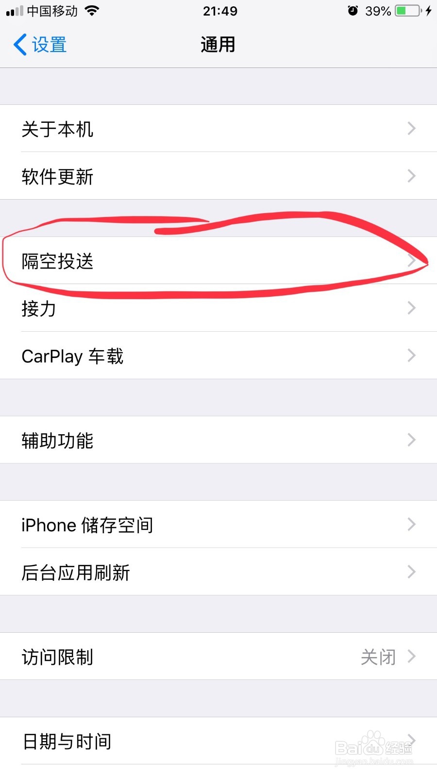 iphone手机教你关闭一些无用功能既省电又省空间