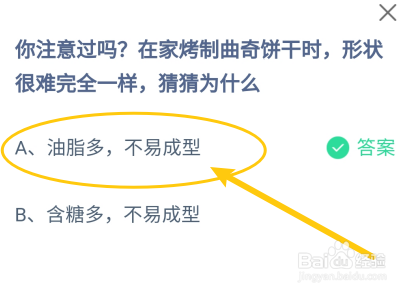 在家烤制曲奇饼干时形状很难完全一样？蚂蚁庄园