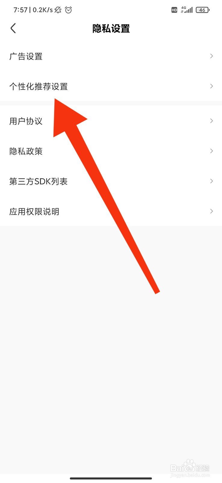 皮皮虾怎么开启个性化推荐功能？