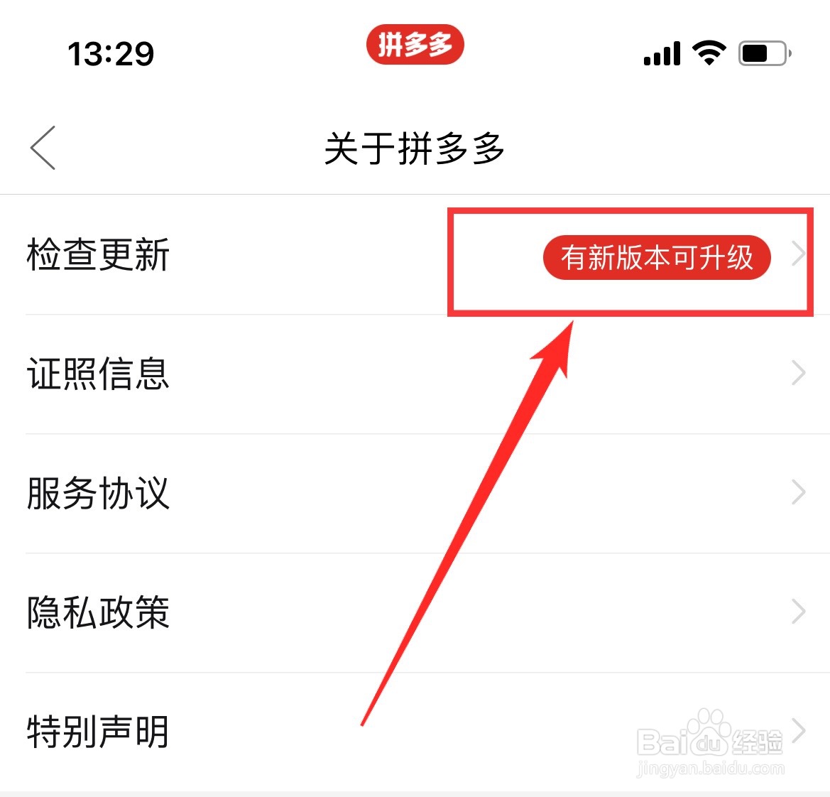 如何更新拼多多最新版本