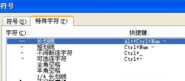 word中输入长的破折号
