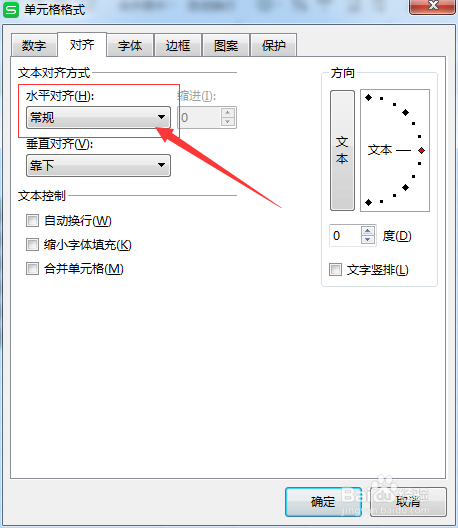 WPS怎么设置文字水平对齐居中