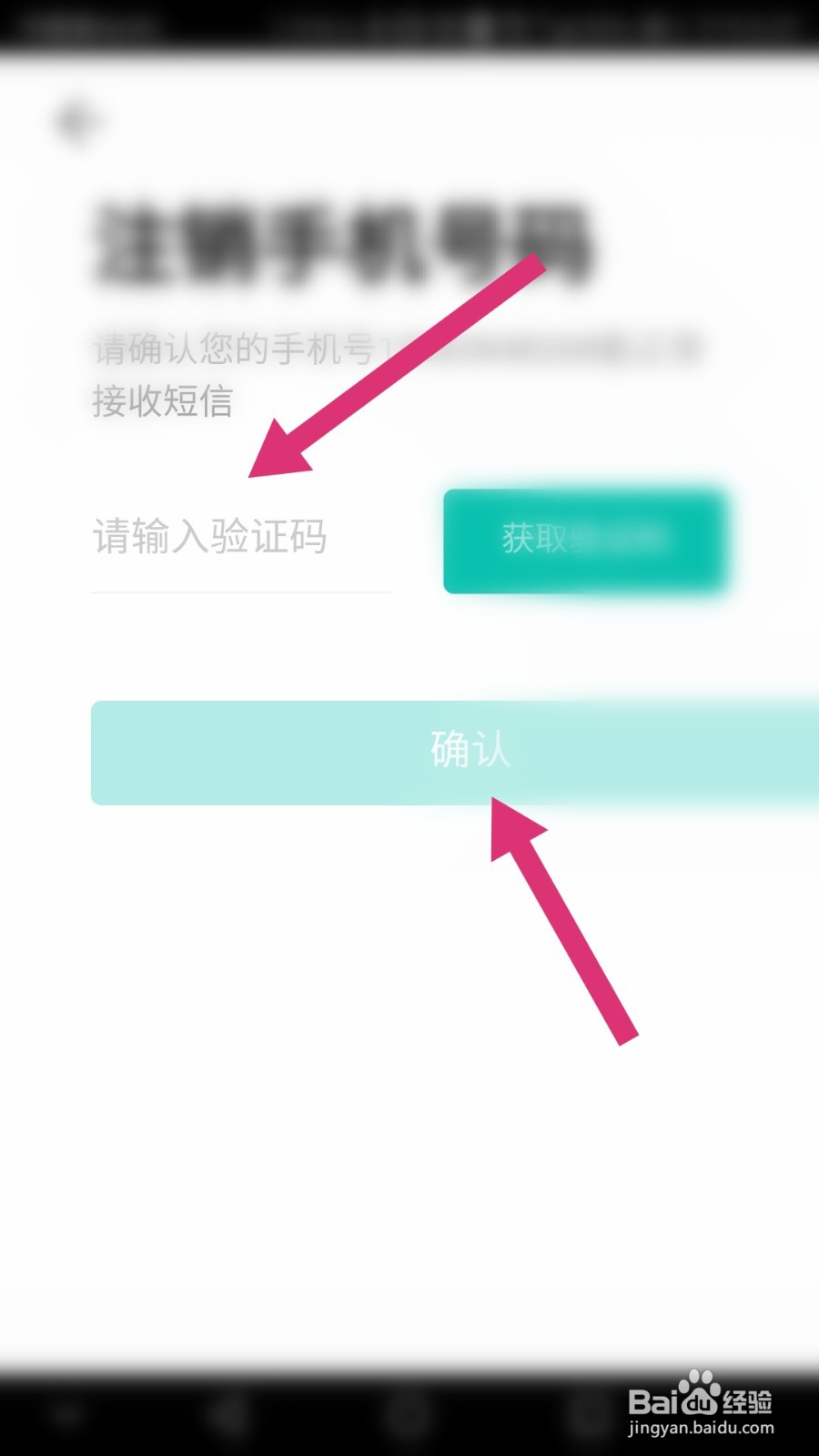 智学网如何账户注销