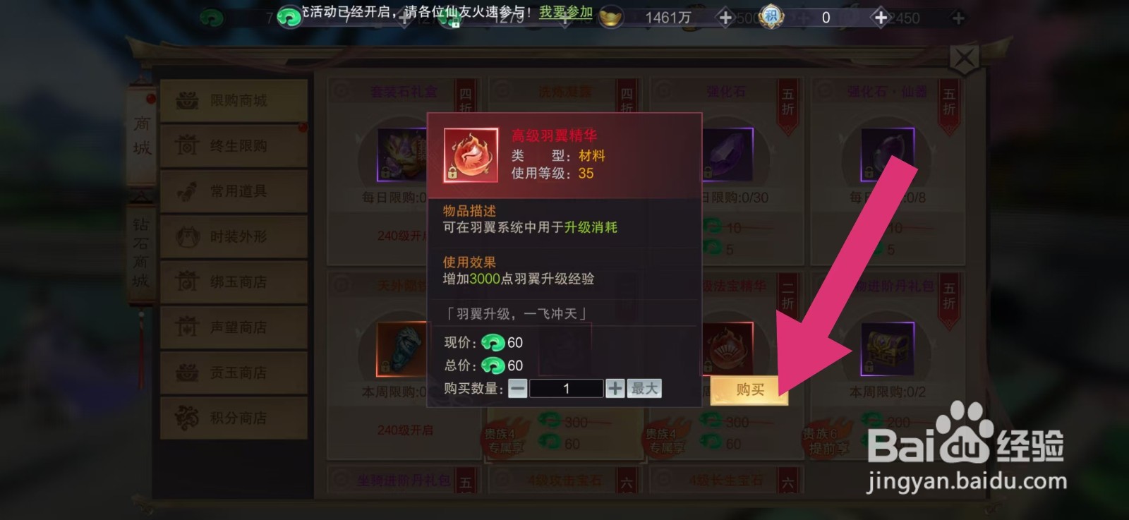 剑御天下如何购买【高级羽翼精华】