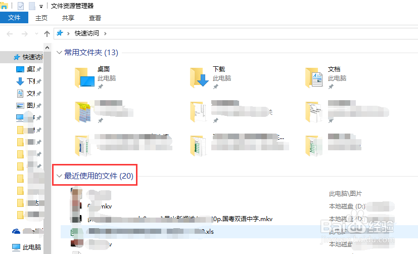 <b>win10 最近使用的文件 如何关闭</b>