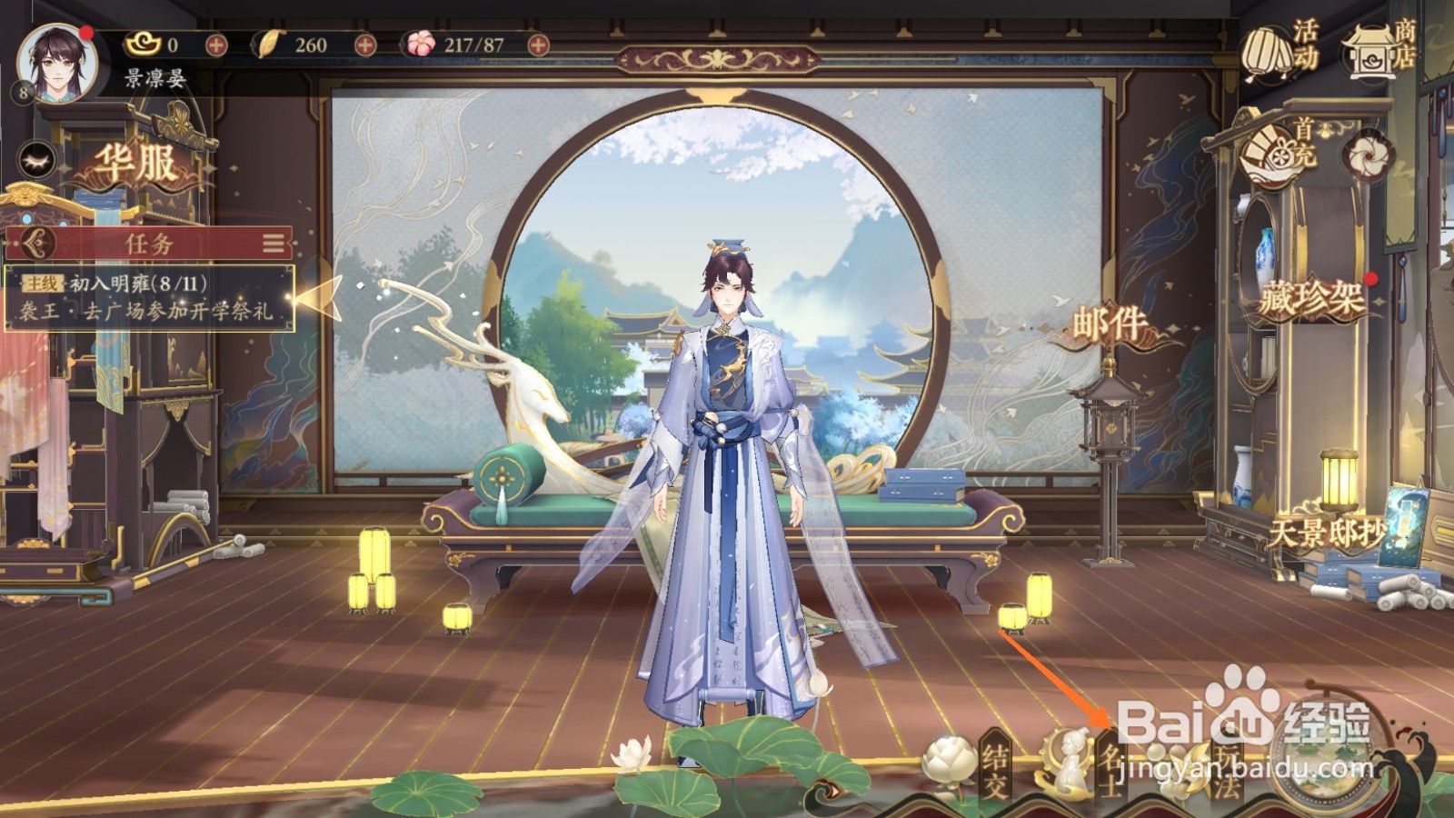 花亦山心之月中怎么查看木微霜详情