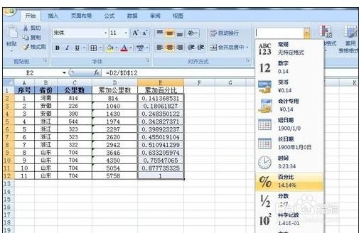 excel中如何利用函数计算累加数据