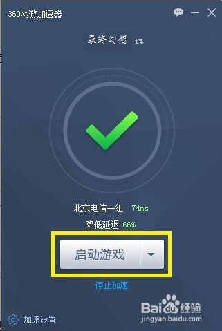 最终幻想14(FF14)怎么实现加速