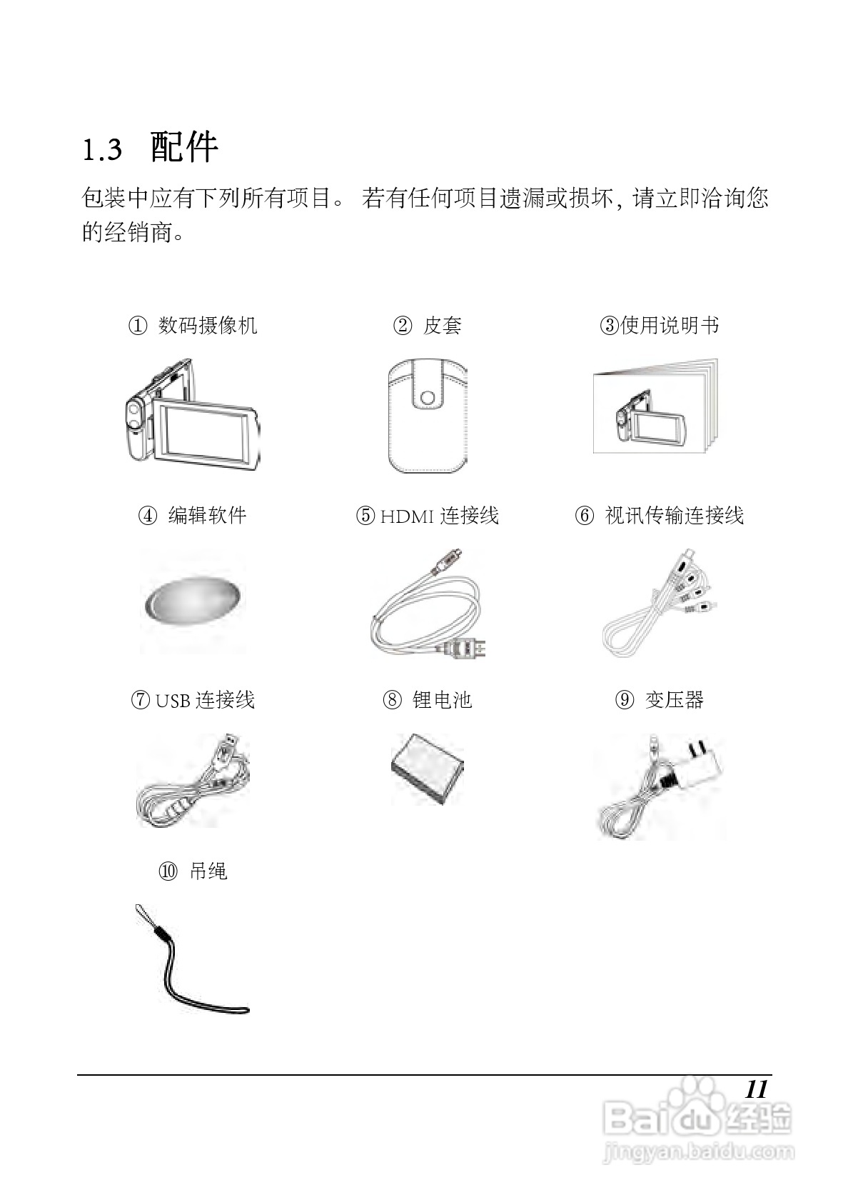 海尔 DV-I9数码摄像机说明书:[2]