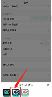扫描全能王如何切换应用图标效果