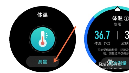 怎么用华为watch3测量体温