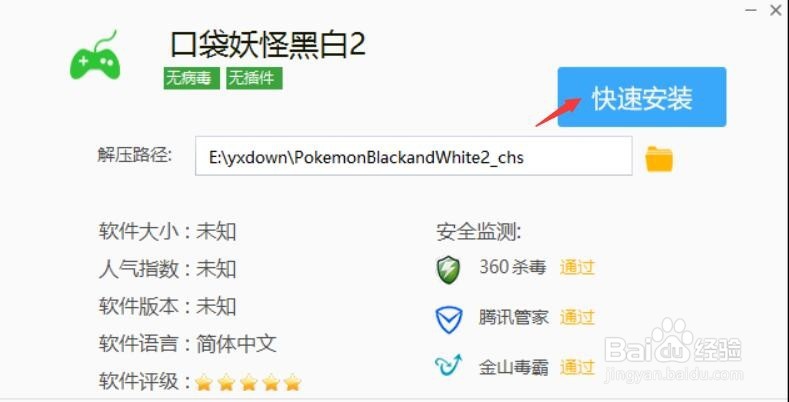 口袋妖怪单机版电脑版怎么下载
